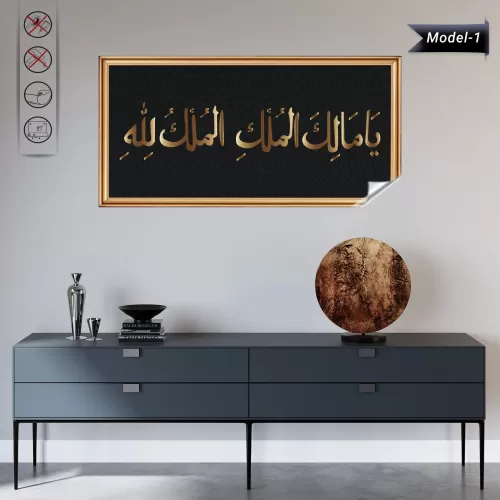 Mülk Allahındır Tablo - Poster Dini (Model- 1) 35 CM X 70 CM