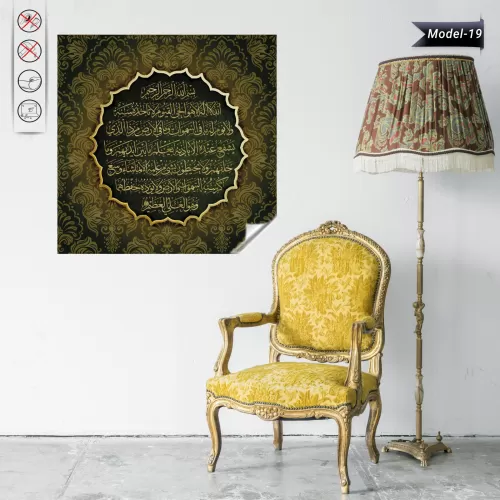 Ayet-el Kürsi Tablo - Poster Dini (Model- 19) 50 CM X 50 CM