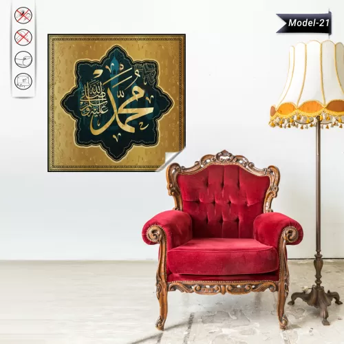 Hz. Muhammed Lafz-ı Tablo - Poster Dini (Model- 21) 50 CM X 50 CM